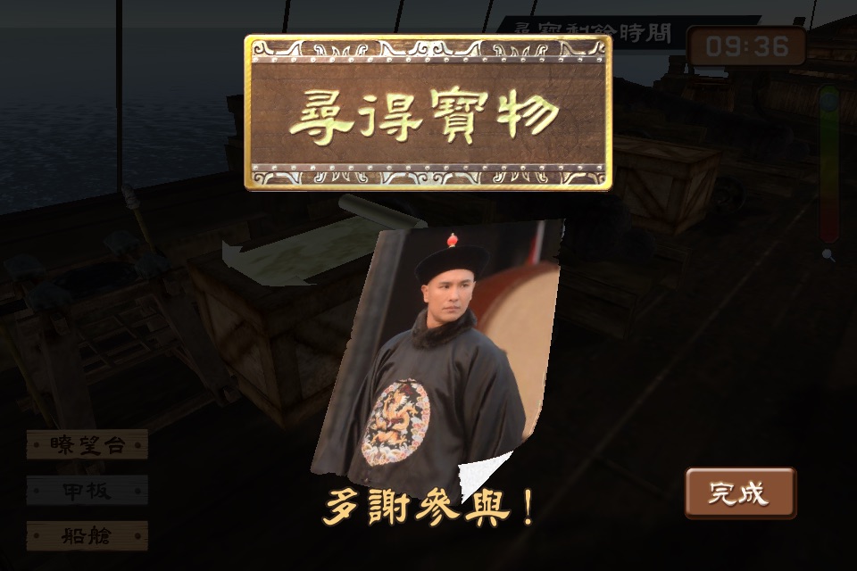 TVB 張保仔 screenshot 4
