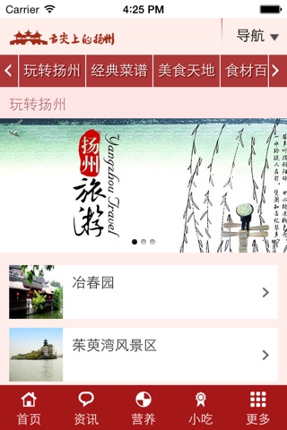 舌尖上的扬州 screenshot 4