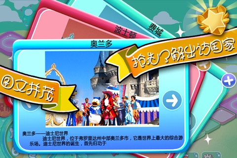 小大使世界之旅 screenshot 4