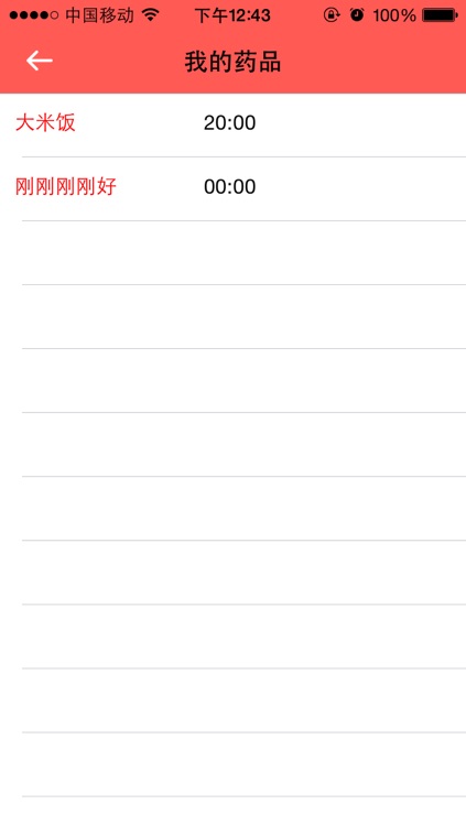用药提醒 screenshot-3