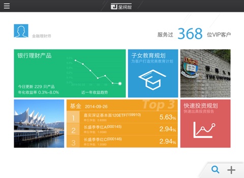 金拐棍理财资讯平台HD screenshot 2