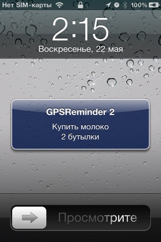 GPSReminder 2Free screenshot 3