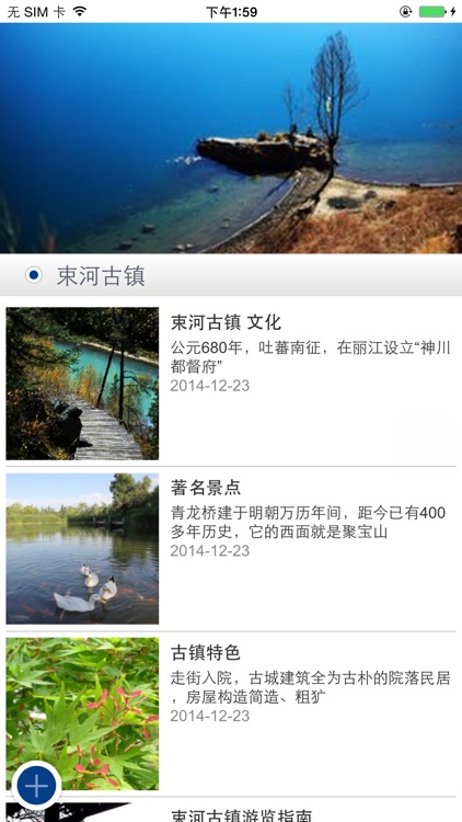 丽江特色旅游 screenshot-3