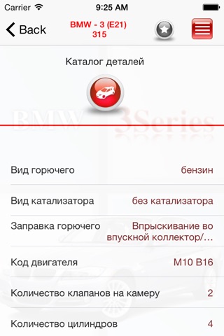 Запчасти для BMW 3-series screenshot 4