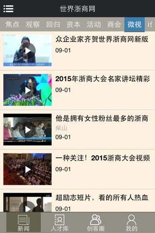 世界浙商网 screenshot 3