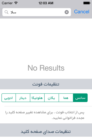 FarsiPad - کیبورد فارسی screenshot 4
