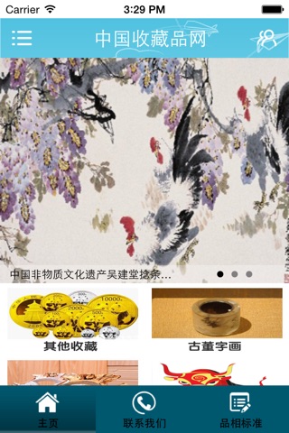 中国收藏品网 screenshot 2