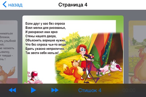 Уроки хорошего поведения screenshot 4