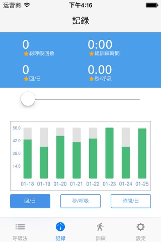 腹式呼吸 screenshot 2