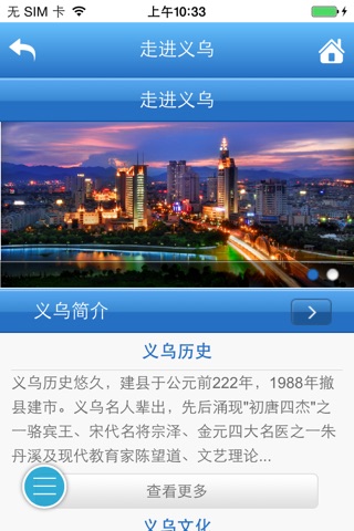 中国义乌 screenshot 4