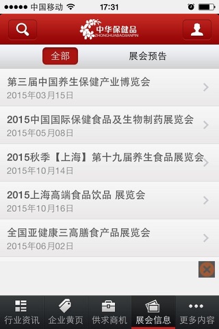 中华保健品信息网 screenshot 4