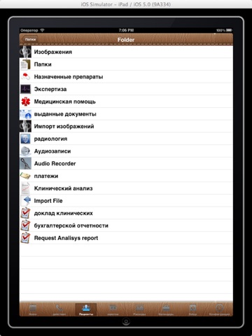 Скриншот из iMedicalOffice