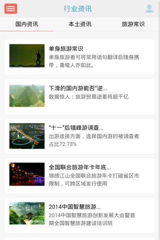 贵州旅游在线平台 screenshot 3