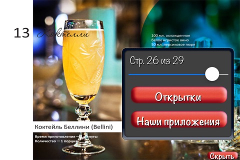 Романтический Ужин - Кулинарные Рецепты screenshot 4