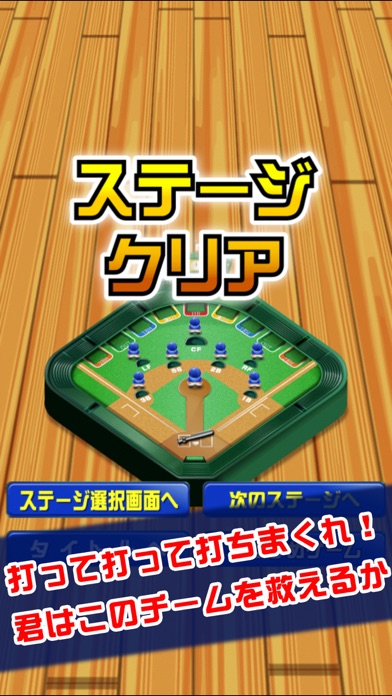 9回裏だけ野球盤のアプリ詳細とユーザー評価 レビュー アプリマ