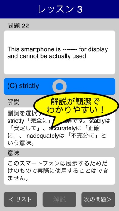 TOEIC文法問題 パート5対策 screenshot1