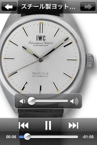 Audioguide IWC Museum screenshot 2