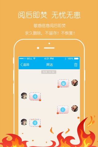 密话 screenshot 3