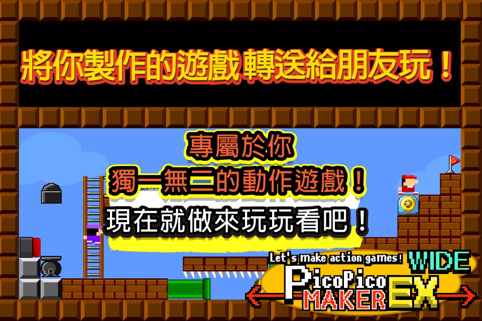 [WIDE] Make Action! PicoPicoMakerEX screenshot 2