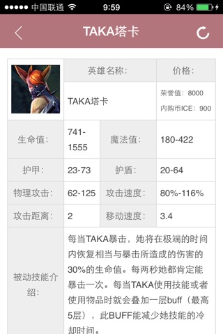 搞趣网模拟器 For Vainglory 虚荣（vg）. screenshot 4