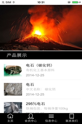 中国电石销售网 screenshot 2