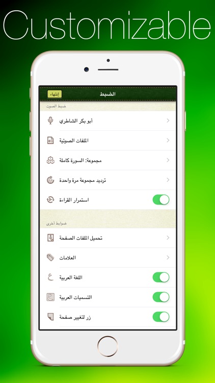 مصحف المدينة Mushaf Al Madinah for iPhone screenshot-4