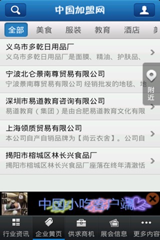 中国加盟门户 screenshot 2