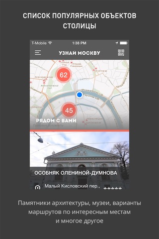 Узнай Москву screenshot 2