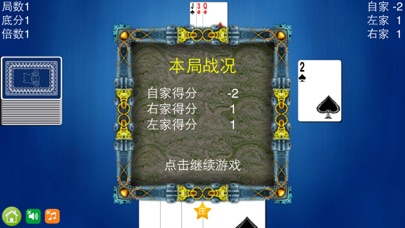 欢乐斗地主 screenshot1