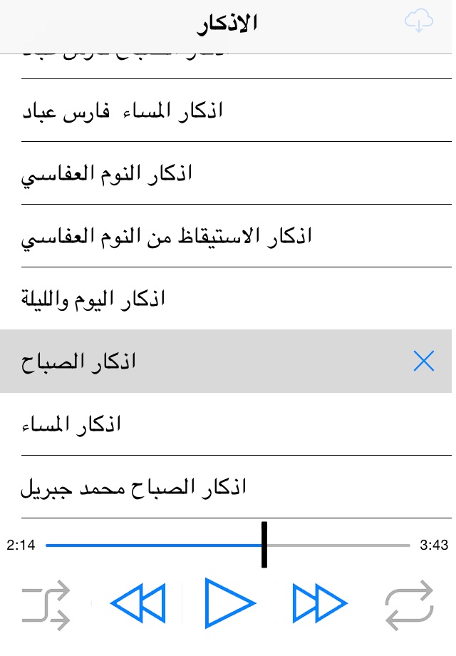 اذكار الصباح والمساء استماع screenshot 4