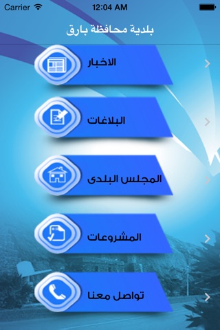 بلدية محافظة بارق screenshot 2