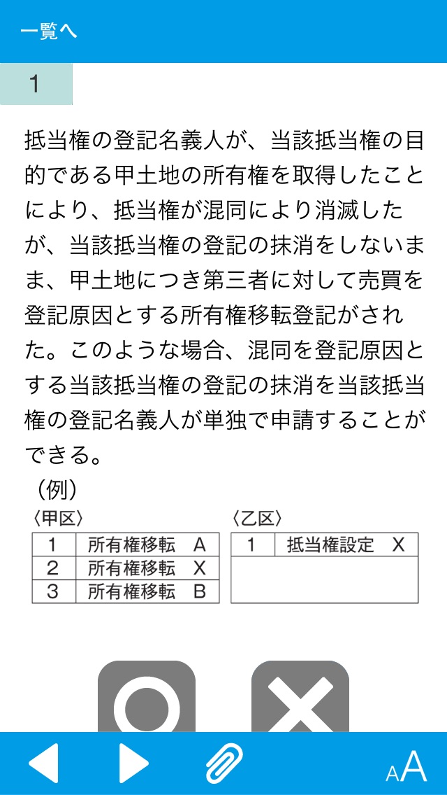 司法書士 不動産登記法 ファイナルアンサーのおすすめ画像2