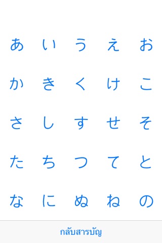 ภาษาญี่ปุ่น - ตัวอักษร screenshot 2