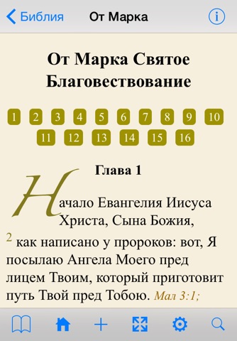 Православная Библия screenshot 3