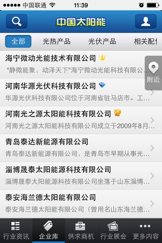 中国太阳能客户端 screenshot 3