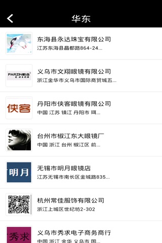 丹阳眼镜网 screenshot 3
