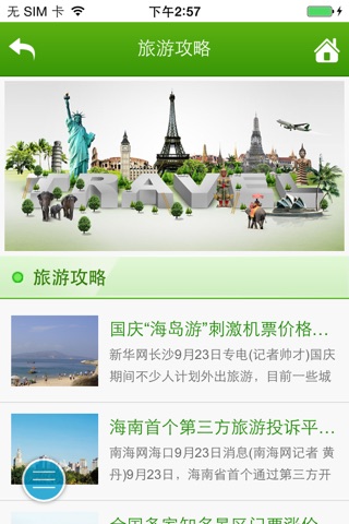 畅航旅游网 screenshot 3