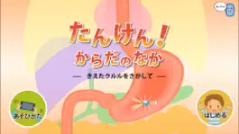 Game screenshot たんけん！からだのなか〜遊んで学ぼう mod apk