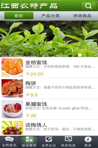 江西农特产品 screenshot 3