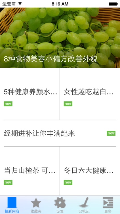 吃出美丽和健康