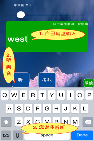 英语单词—您说我听—发音准不准马上告诉您 screenshot 3