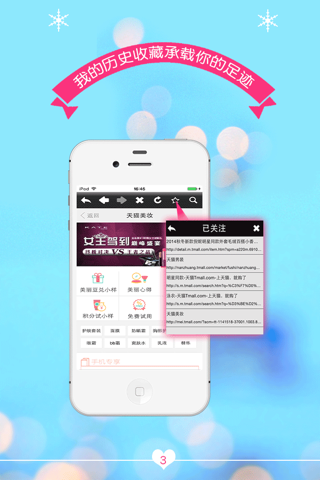 美丽购——终身免费，没有广告的淘宝商城专用购物浏览器 screenshot 3