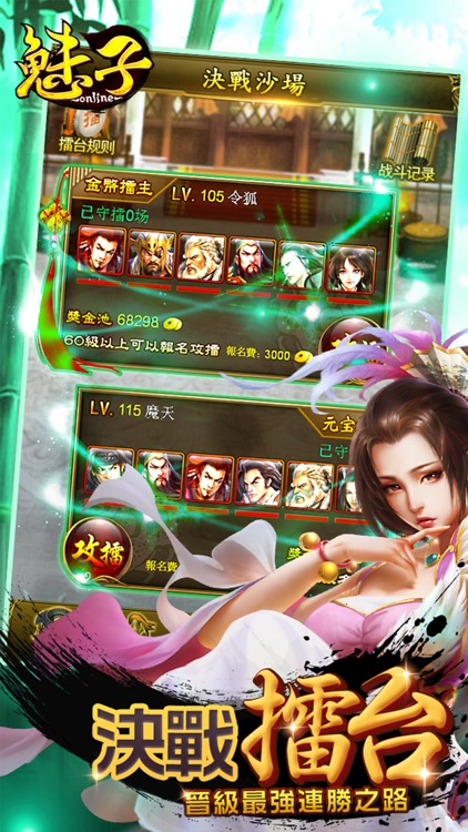 魅子Online screenshot-3