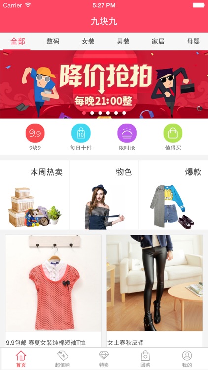 天天特惠（九块九包邮）
