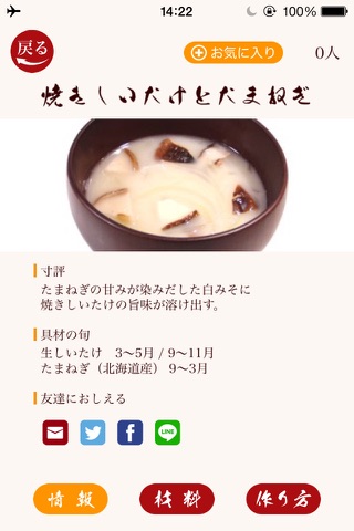 旬野菜のおみそ汁 screenshot 3