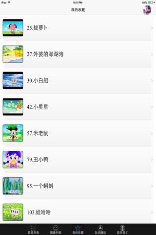 儿歌精选 screenshot 3