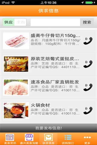 嘉兴美食网 screenshot 3