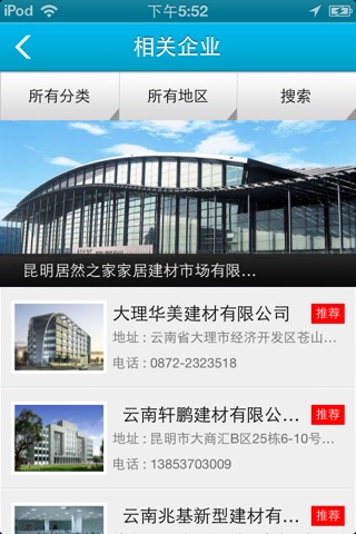 云南建材商城 screenshot 2