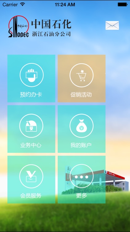中国石化浙江石油分公司加油卡会员服务平台