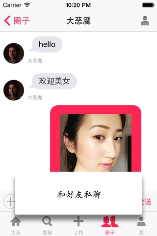 美图交友 - SHOW出来 screenshot 4